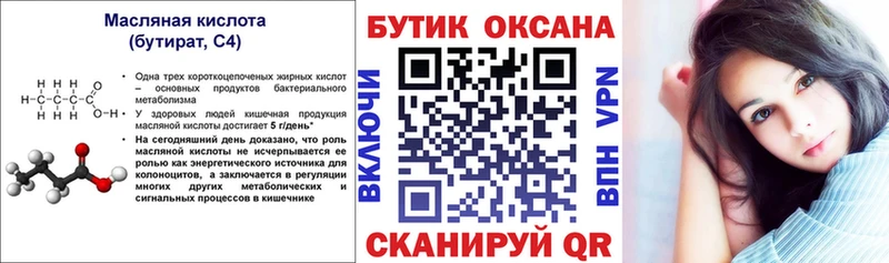 Купить где  Ачхой-Мартан  Бутират BDO 